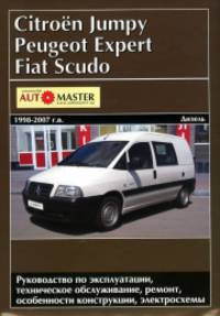 Citroen Jumpy, Peugeot Expert, Fiat Scudo 1998-2007 г. выпуска. Дизельные двигатели. Руководство по эксплуатации, техническое обслуживание, ремонт, особенности конструкции, электросхемы