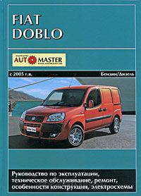 Fiat Doblo. Бензиновый и дизельные двигатели. Руководство по эксплуатации, техническое обслуживание, ремонт, особенности конструкции, электросхемы