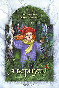 Я вернусь!