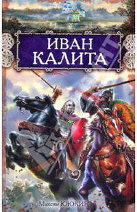 Иван Калита
