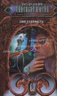 Сингулярность (сборник)