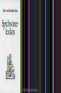 Sprichworter-lexikon/Немецкие пословицы и поговорки