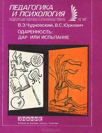 Одаренность. Дар или испытание
