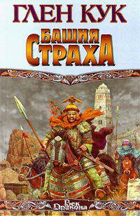 Башня страха
