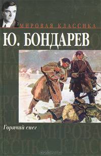 Горячий снег