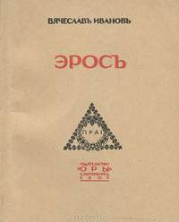 Эросъ
