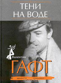 Тени на воде