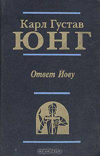 Ответ Иову