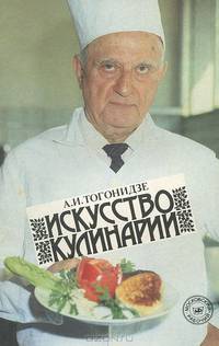 Искусство кулинарии