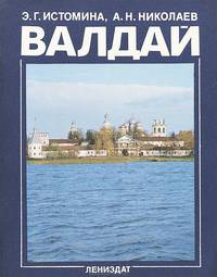 Валдай