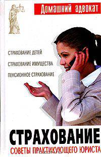 Страхование