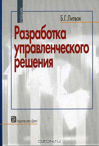Разработка управленческого решения
