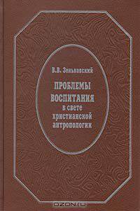 Проблемы воспитания в свете христианской антропологии