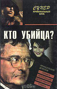 Кто убийца?, Клан, Поездка в Израиль