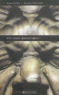 Что такое философия?