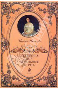 О женщина, дитя, привыкшее играть