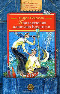 Приключения капитана Врунгеля