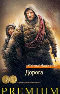 Дорога