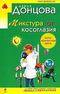 Микстура от косоглазия