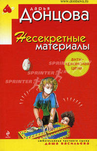 Несекретные материалы