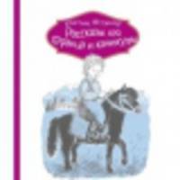 Рассказы про Франца и каникулы