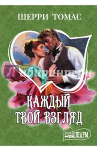 Каждый твой взгляд