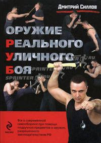 Оружие реального уличного боя