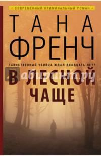 В лесной чаще