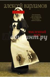 Мысленный волк