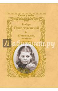 Позвони мне, позвони