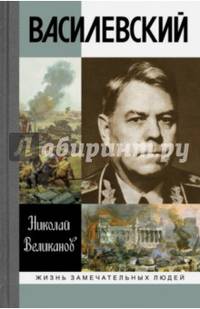 Василевский