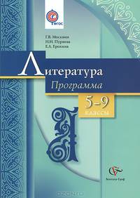 Литература. 5-9 классы. Программа (+ CD-ROM)
