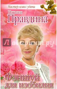 Фэншуй для изобилия