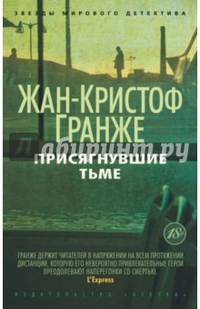 Присягнувшие Тьме (мягк/обл.)