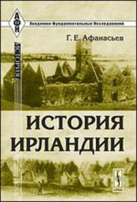 История Ирландии