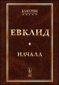 Начала