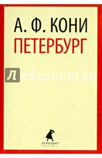 Петербург