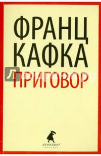 Приговор