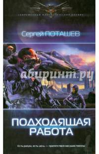 ПОДХОДЯЩАЯ РАБОТА (лен) (шт.)