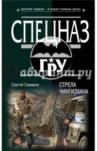 Стрела Чингисхана