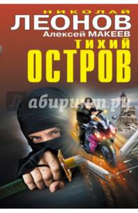 Тихий остров (сборник)