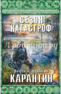 Карантин
