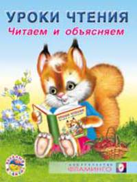 Читаем и объясняем
