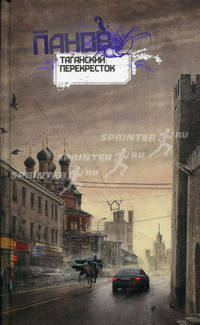 Таганский перекресток