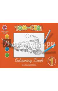 Tom and Keri: Colouring Book 1 / Том и Кери. Книга-раскраска 1