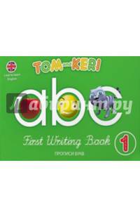 Tom and Keri: First Writing Book 1 / Том и Кери. Прописи букв 1