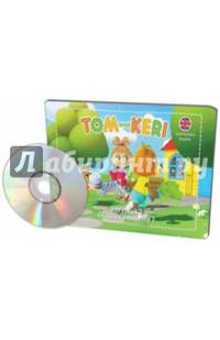 Tom and Keri: Storybook 2 / Том и Кери. Сборник рассказов 2 (комплект из 2 книг + DVD-ROM)