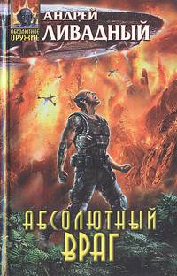 Механоформы. Абсолютный враг
