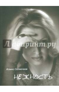 Нежность