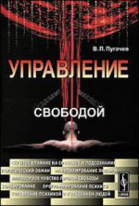 Управление свободой - 3 изд.